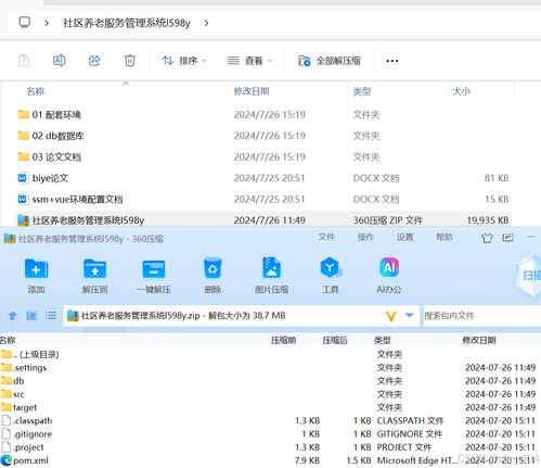 基于ssm vue社區養老服務管理系統 計算機畢業設計